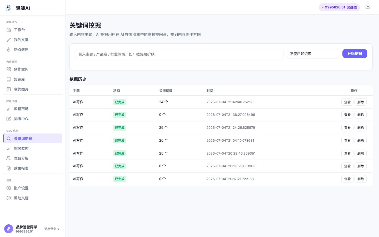 关键词挖掘页面