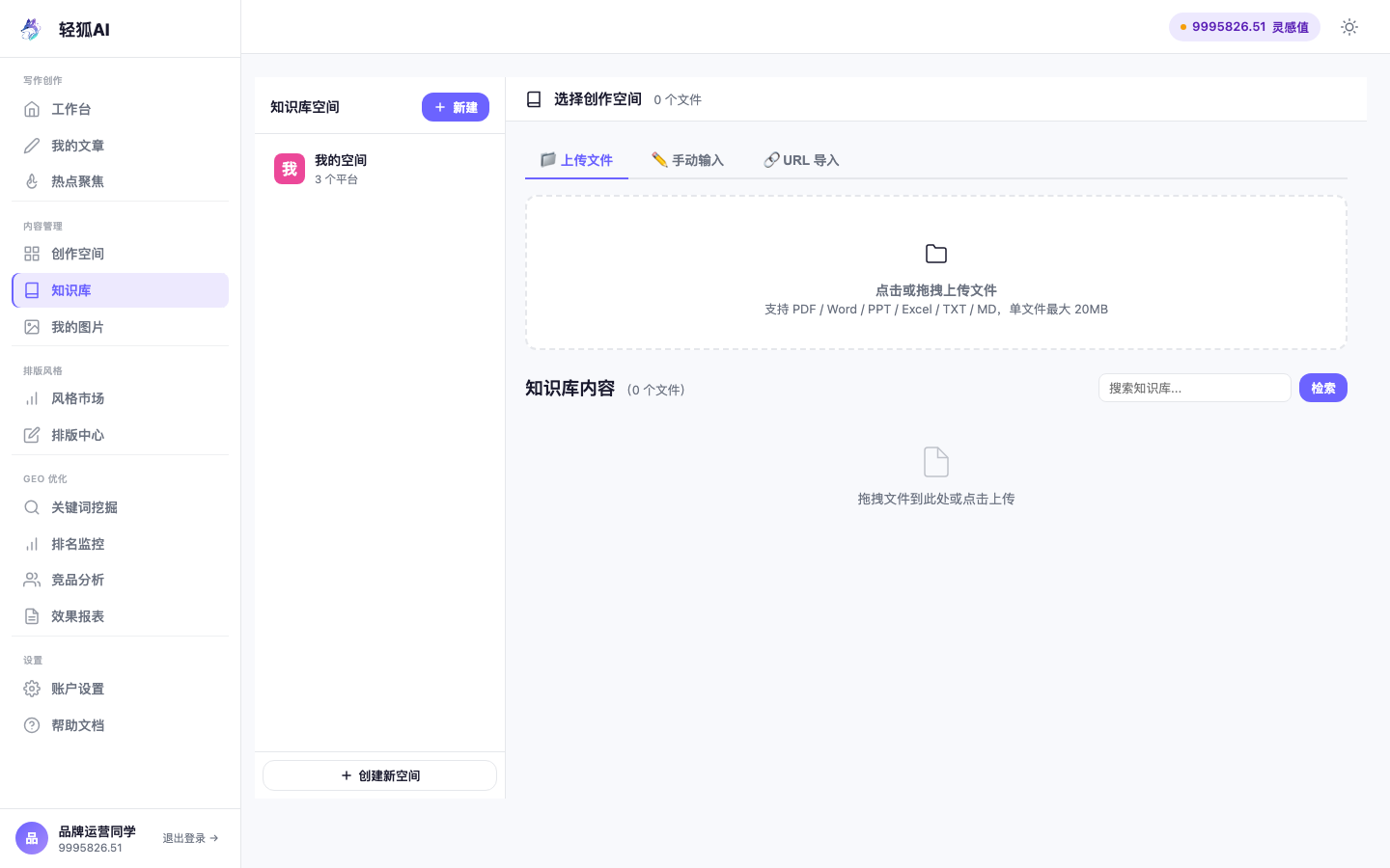 知识库页面