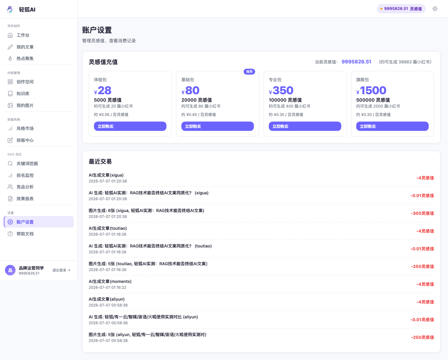 账户设置页面