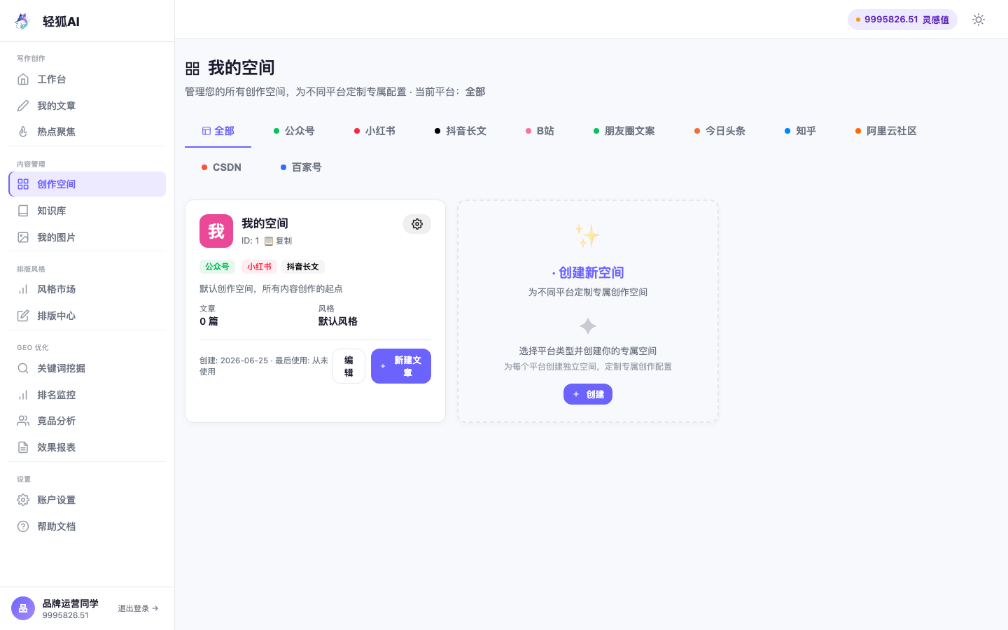 创作空间页面